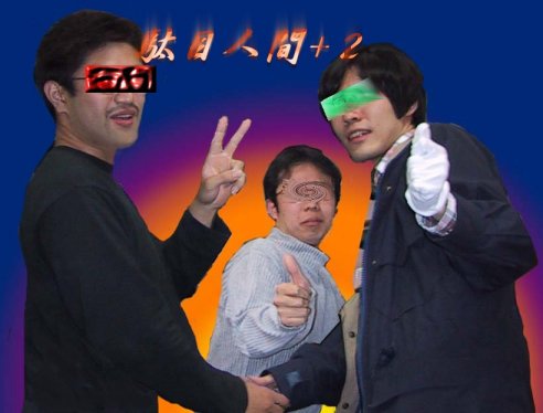 左の人物(Mr.O)のあごヒゲ