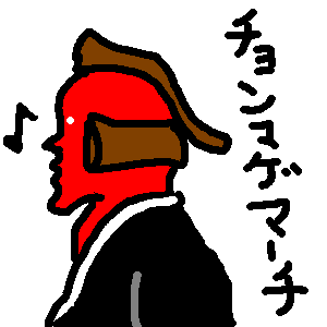 ちょんまげまーち♪